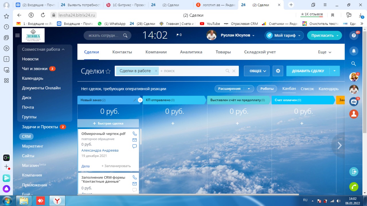 Левша